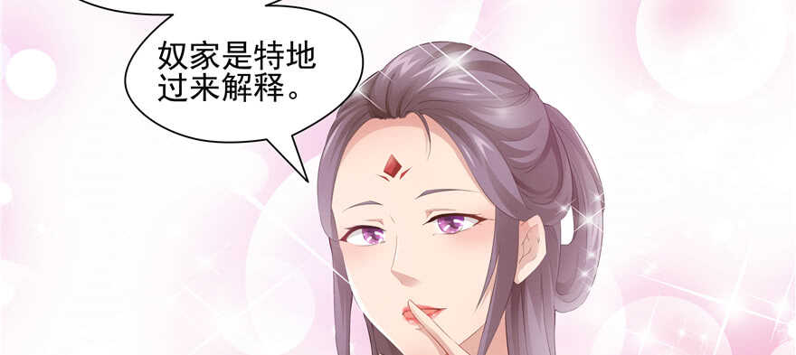 《萌妻食神（食神的夫君好黏人 ）》第66话 第41页