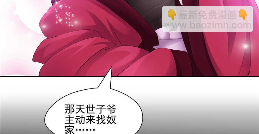《萌妻食神（食神的夫君好黏人 ）》第66话 第43页