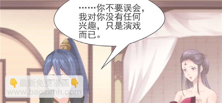 《萌妻食神（食神的夫君好黏人 ）》第66话 第45页