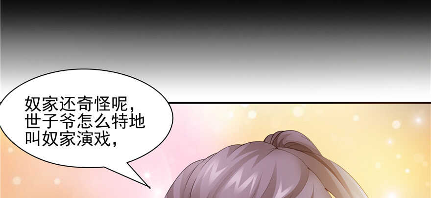 《萌妻食神（食神的夫君好黏人 ）》第66话 第47页