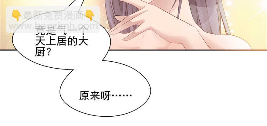 《萌妻食神（食神的夫君好黏人 ）》第66话 第49页