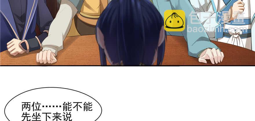 《萌妻食神（食神的夫君好黏人 ）》第66话 第4页