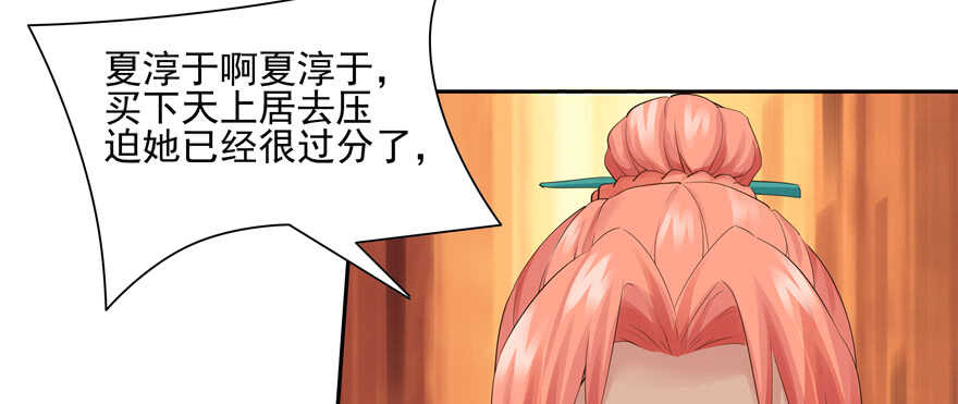 《萌妻食神（食神的夫君好黏人 ）》第66话 第7页