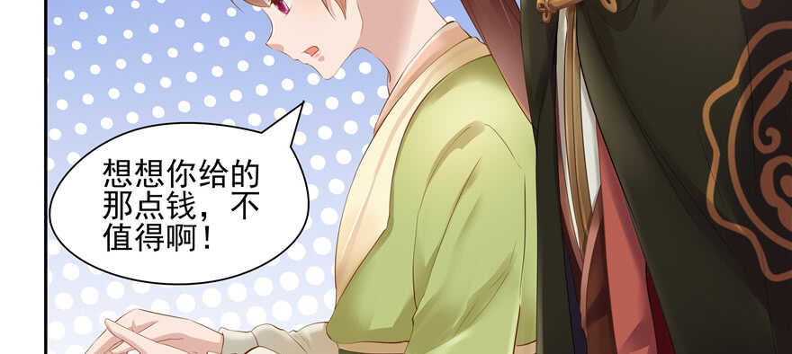 《萌妻食神（食神的夫君好黏人 ）》第65话 第12页