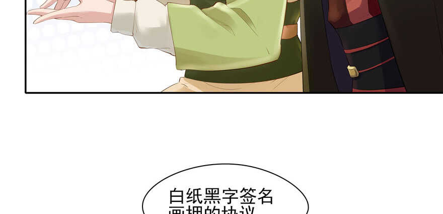 《萌妻食神（食神的夫君好黏人 ）》第65话 第13页