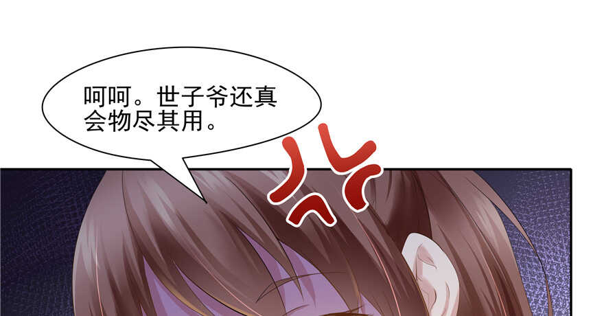 《萌妻食神（食神的夫君好黏人 ）》第65话 第17页