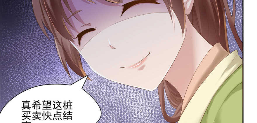 《萌妻食神（食神的夫君好黏人 ）》第65话 第18页
