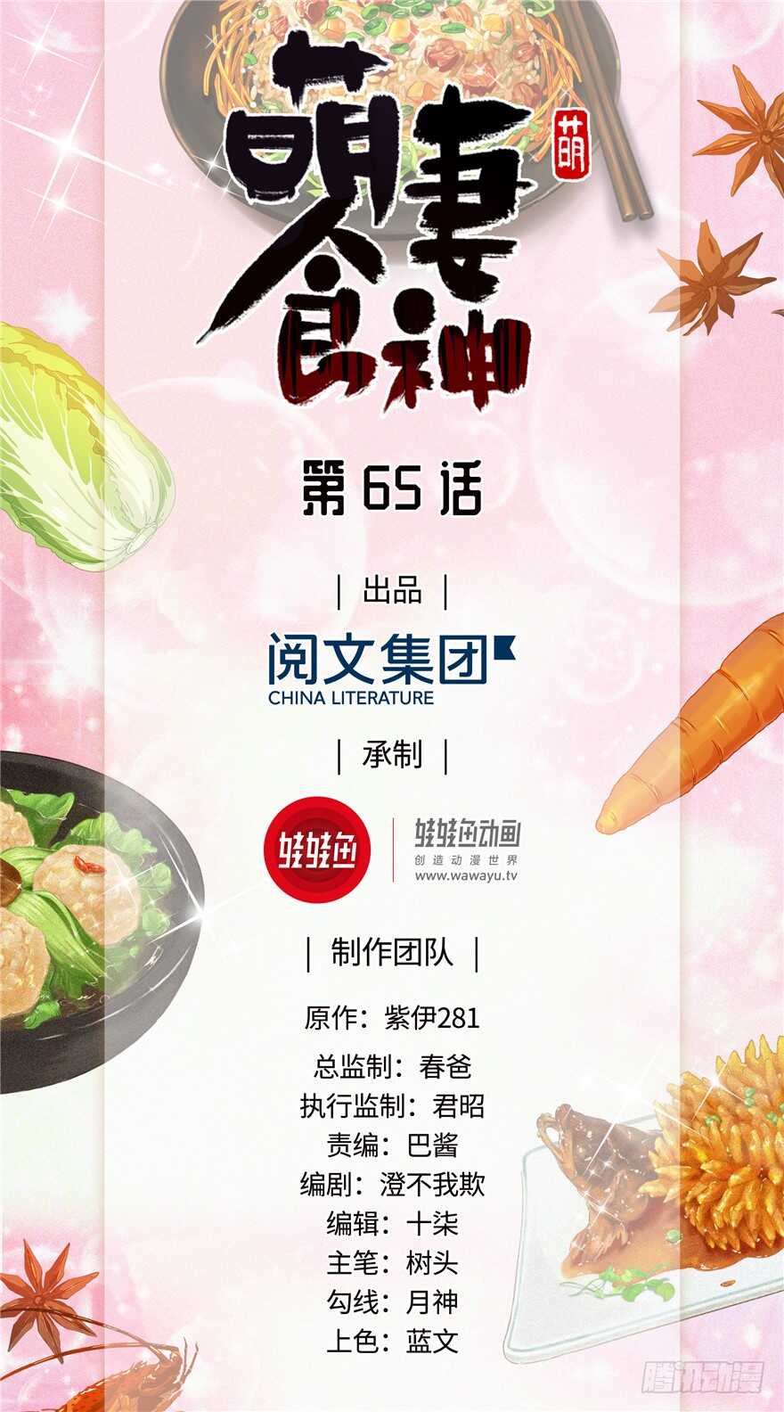 《萌妻食神（食神的夫君好黏人 ）》第65话 第1页