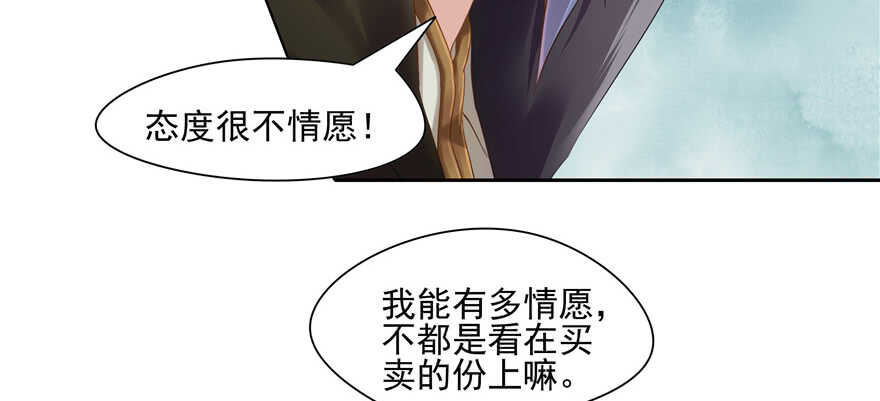 《萌妻食神（食神的夫君好黏人 ）》第65话 第21页