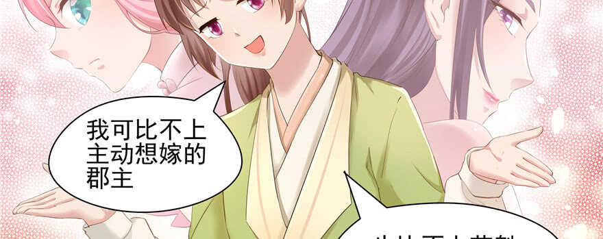 《萌妻食神（食神的夫君好黏人 ）》第65话 第23页