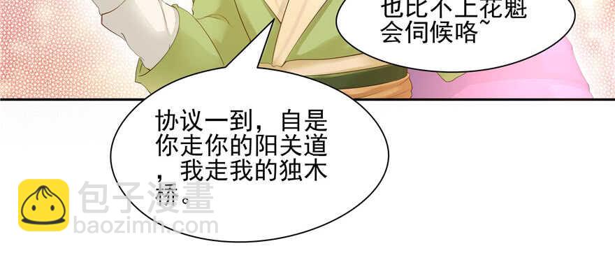 《萌妻食神（食神的夫君好黏人 ）》第65话 第24页