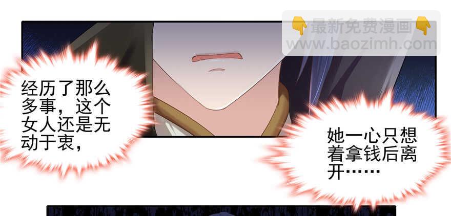 《萌妻食神（食神的夫君好黏人 ）》第65话 第25页