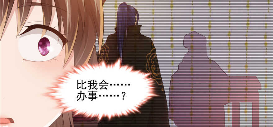 《萌妻食神（食神的夫君好黏人 ）》第65话 第30页