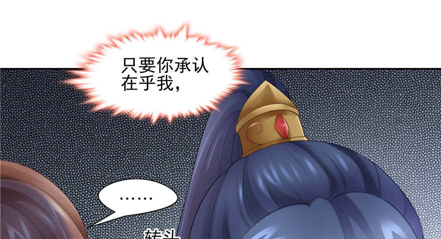 《萌妻食神（食神的夫君好黏人 ）》第65话 第37页