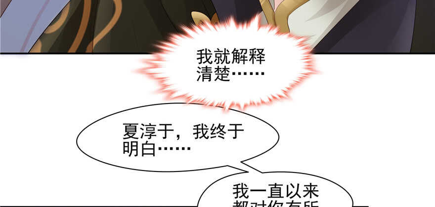 《萌妻食神（食神的夫君好黏人 ）》第65话 第39页
