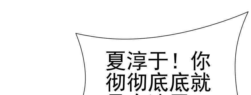 《萌妻食神（食神的夫君好黏人 ）》第65话 第43页