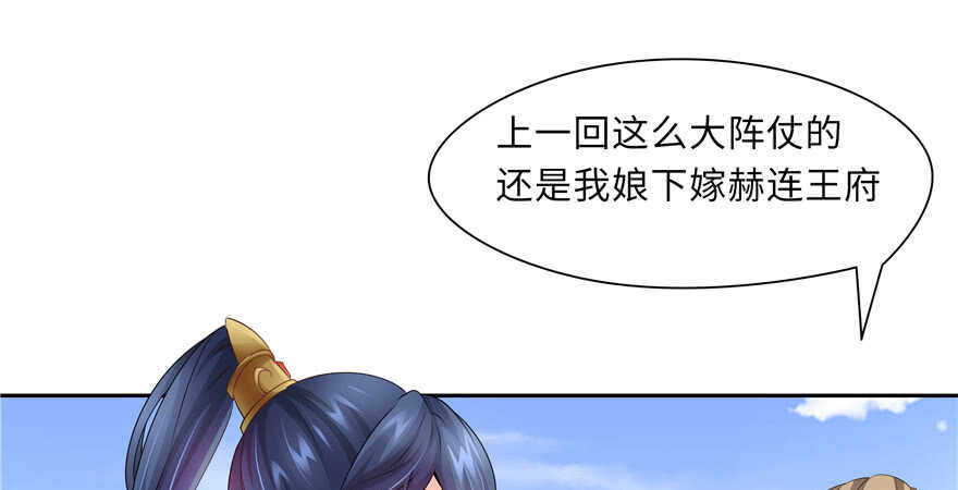 《萌妻食神（食神的夫君好黏人 ）》第68话 第29页