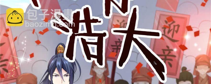 《萌妻食神（食神的夫君好黏人 ）》第68话 第3页