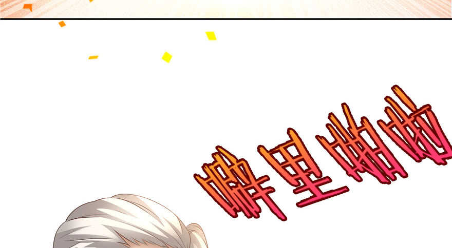 《萌妻食神（食神的夫君好黏人 ）》第68话 第42页