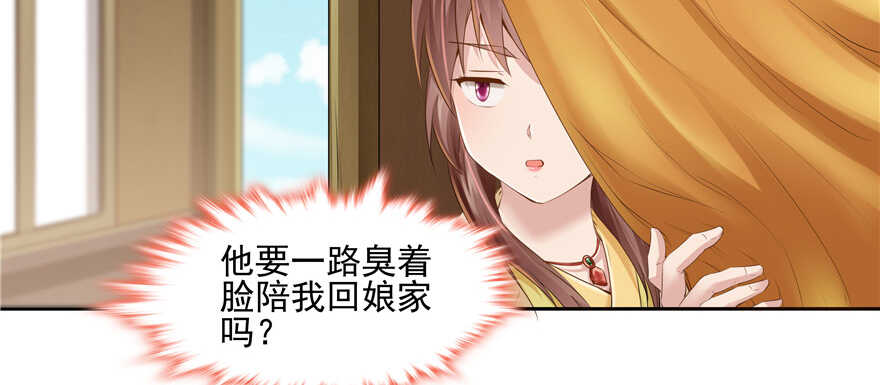 《萌妻食神（食神的夫君好黏人 ）》第72话 第19页