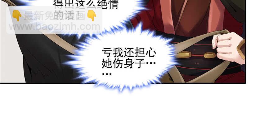 《萌妻食神（食神的夫君好黏人 ）》第72话 第23页