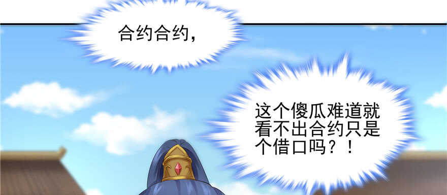 《萌妻食神（食神的夫君好黏人 ）》第72话 第27页