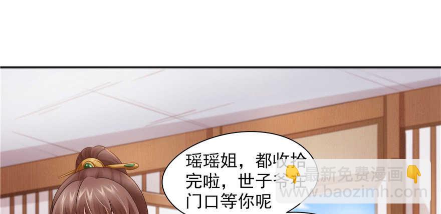 《萌妻食神（食神的夫君好黏人 ）》第72话 第2页