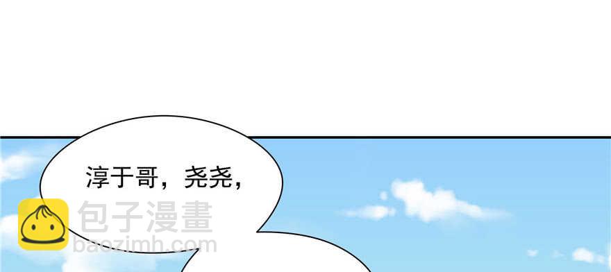 《萌妻食神（食神的夫君好黏人 ）》第72话 第35页