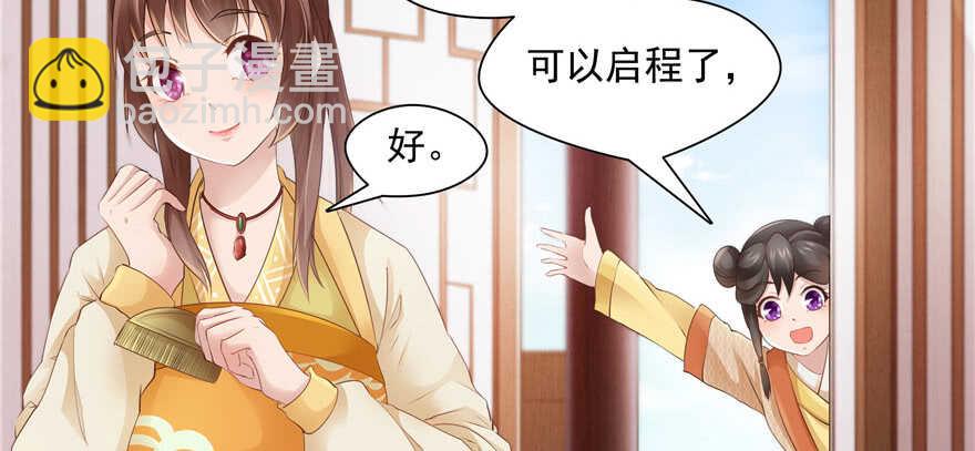 《萌妻食神（食神的夫君好黏人 ）》第72话 第3页