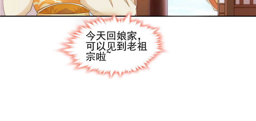 《萌妻食神（食神的夫君好黏人 ）》第72话 第4页