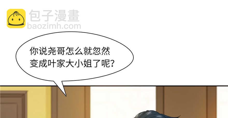 《萌妻食神（食神的夫君好黏人 ）》第70话 第14页