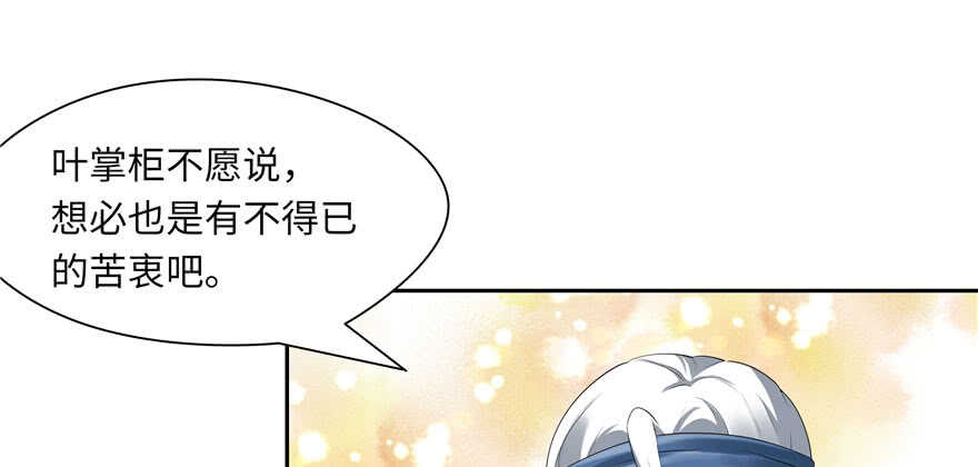 《萌妻食神（食神的夫君好黏人 ）》第70话 第20页