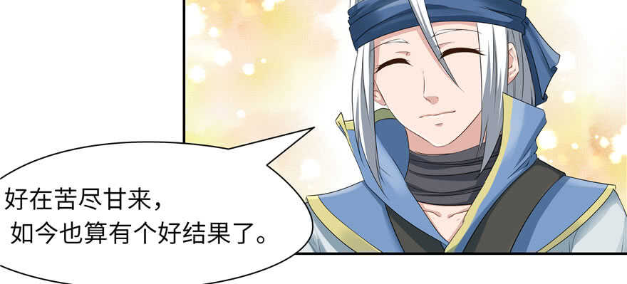 《萌妻食神（食神的夫君好黏人 ）》第70话 第21页