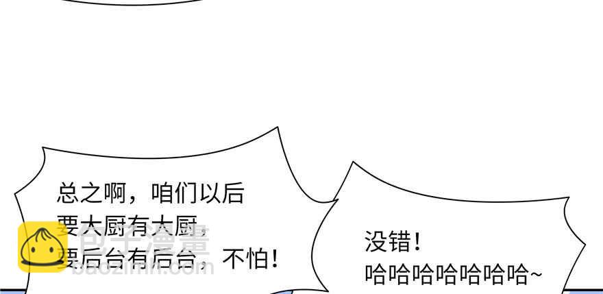 《萌妻食神（食神的夫君好黏人 ）》第70话 第22页