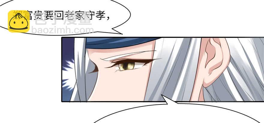 《萌妻食神（食神的夫君好黏人 ）》第70话 第27页