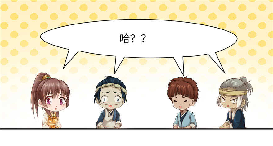 《萌妻食神（食神的夫君好黏人 ）》第70话 第29页