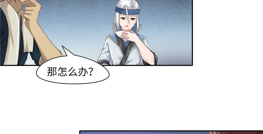 《萌妻食神（食神的夫君好黏人 ）》第70话 第31页