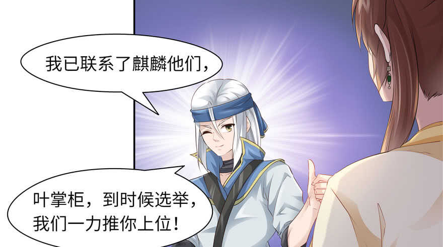《萌妻食神（食神的夫君好黏人 ）》第70话 第32页