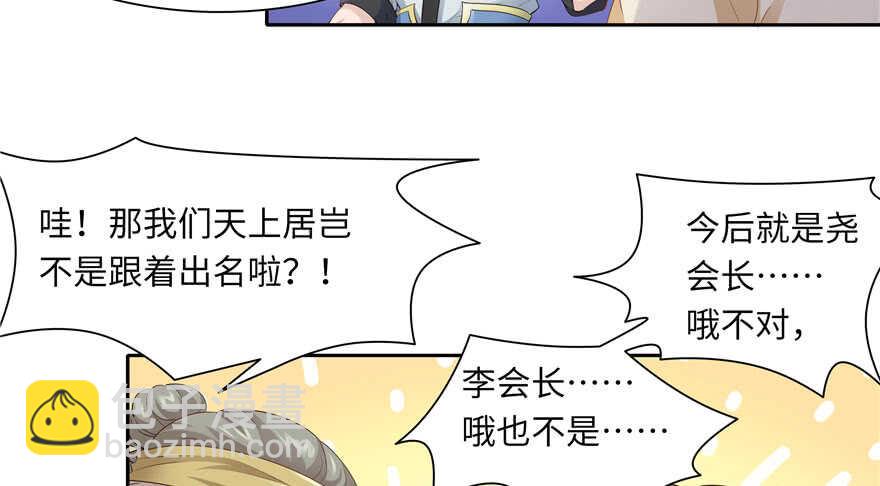 《萌妻食神（食神的夫君好黏人 ）》第70话 第33页