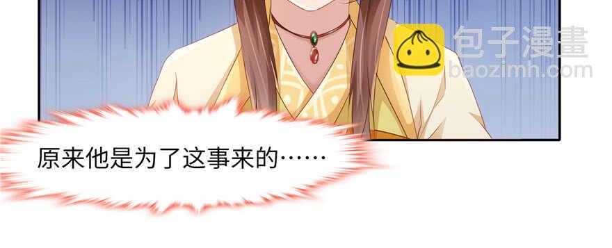 《萌妻食神（食神的夫君好黏人 ）》第70话 第36页