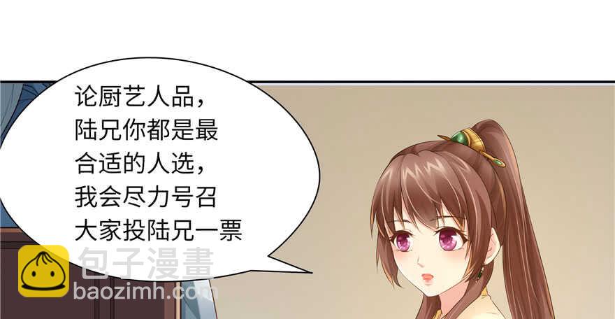 《萌妻食神（食神的夫君好黏人 ）》第70话 第37页
