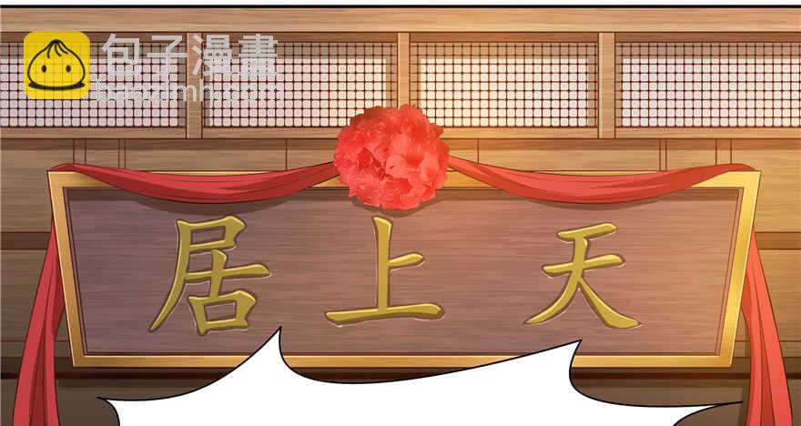 《萌妻食神（食神的夫君好黏人 ）》第70话 第3页