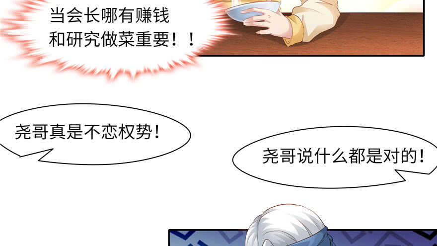 《萌妻食神（食神的夫君好黏人 ）》第70话 第43页