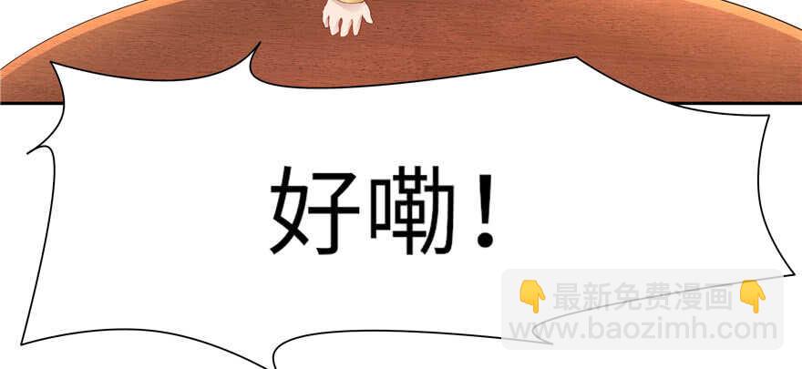 《萌妻食神（食神的夫君好黏人 ）》第70话 第47页