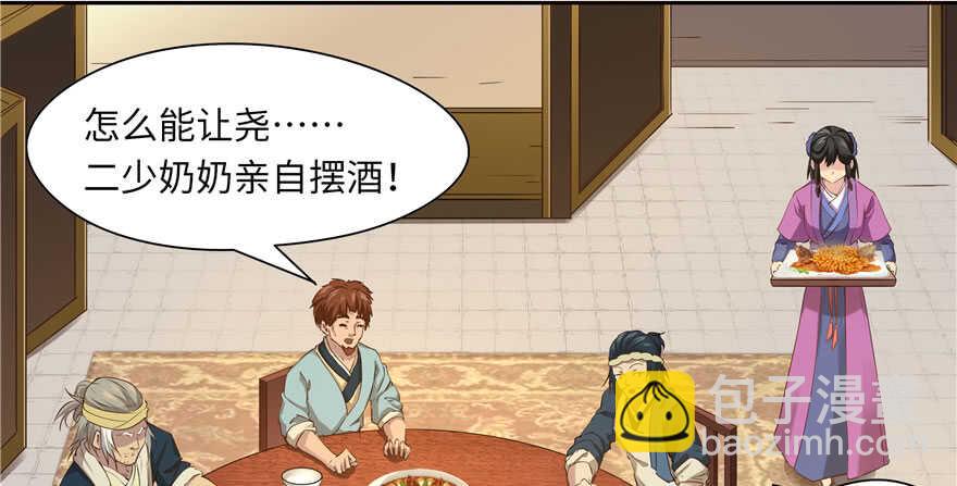 《萌妻食神（食神的夫君好黏人 ）》第70话 第5页
