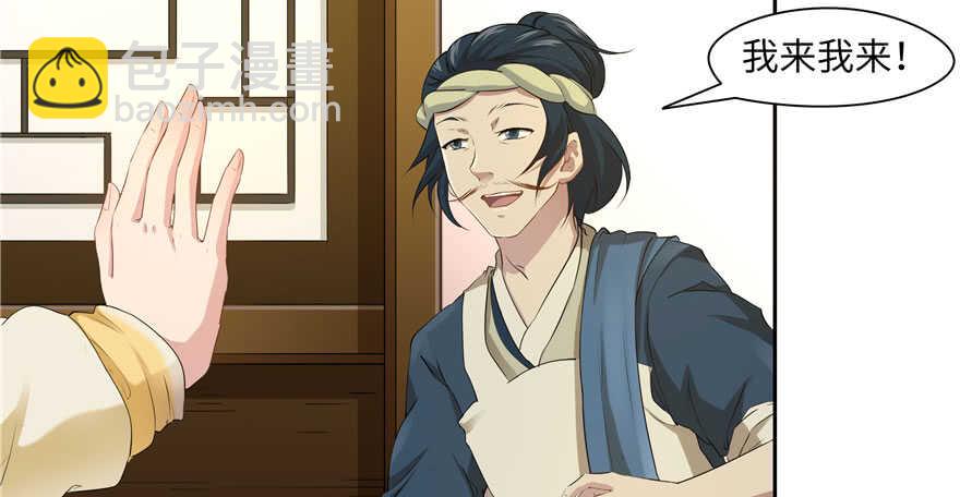 《萌妻食神（食神的夫君好黏人 ）》第70话 第8页