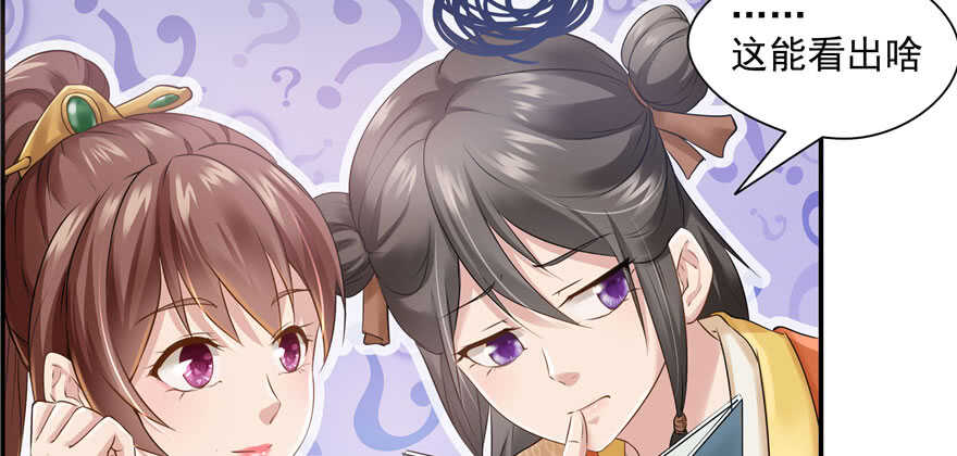 《萌妻食神（食神的夫君好黏人 ）》第71话 第11页