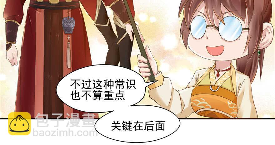 《萌妻食神（食神的夫君好黏人 ）》第71话 第17页