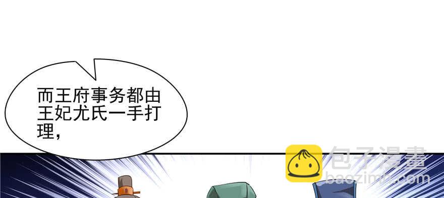 《萌妻食神（食神的夫君好黏人 ）》第71话 第18页