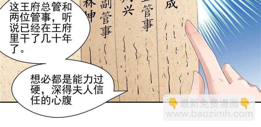 《萌妻食神（食神的夫君好黏人 ）》第71话 第20页